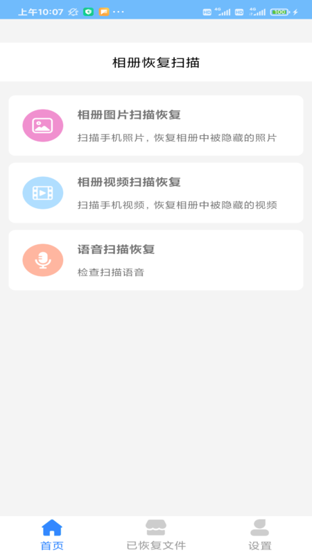 相册恢复精灵_图片4