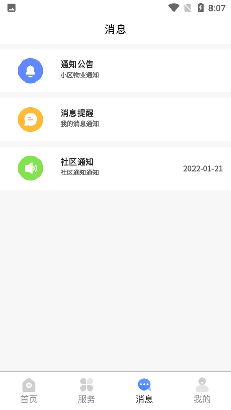 盛荣e家_图片3