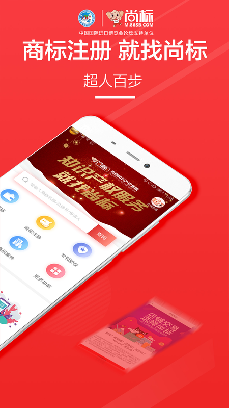 尚标商标买卖转让平台_图片2