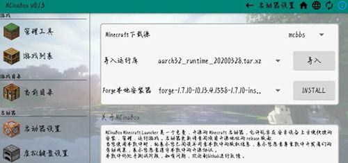 MCinaBox启动器_图片3