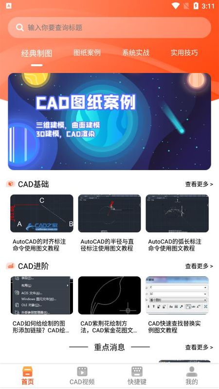 迷你cad_图片1