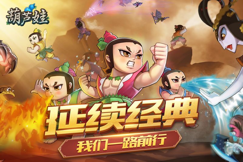 葫芦娃手游OPPO_图片3