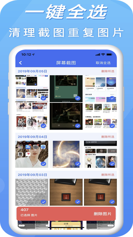 下载手机清理卫士_图片4