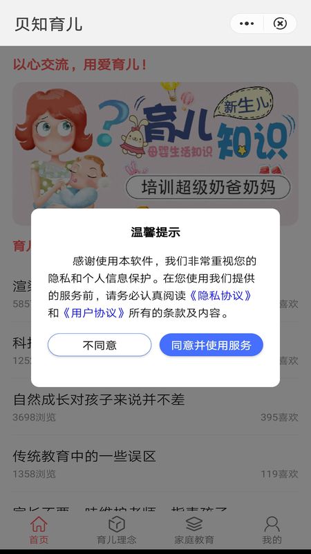 贝知育儿_图片1