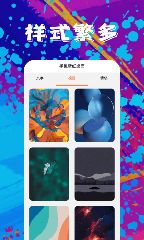 手机壁纸精灵_图片3