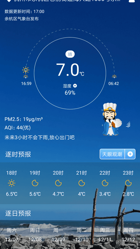 天气罗盘_图片3