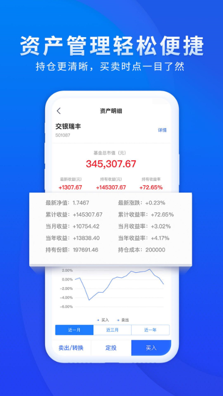 交银app_图片3