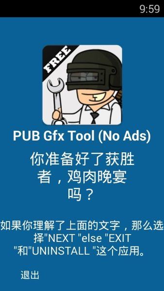 pubggfxtoolplus_图片3