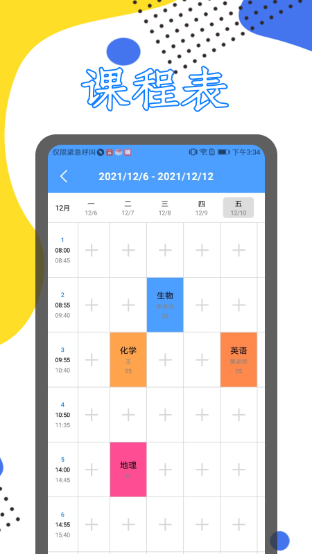 学习课程伴侣_图片3