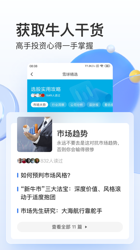 雪球股票证券基金_图片3