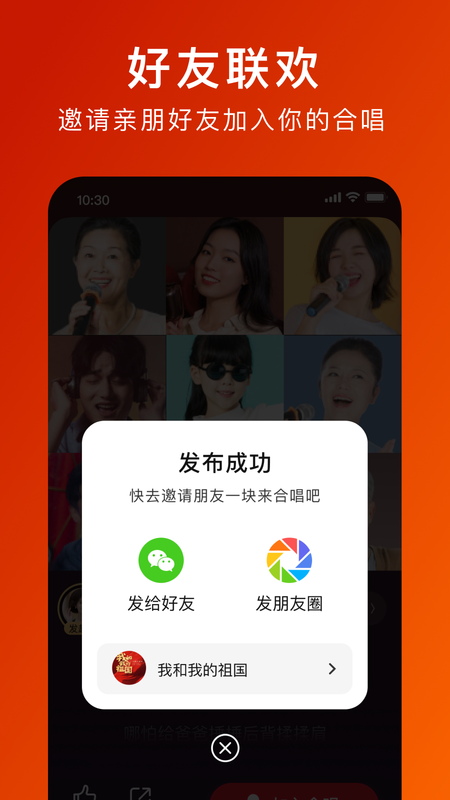 全民大合唱_图片4