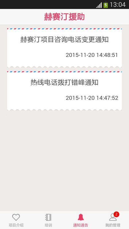 赫赛汀援助患者版_图片3
