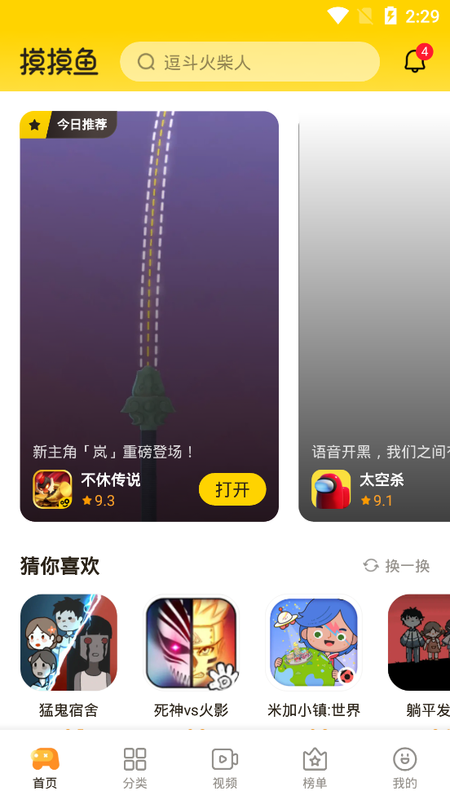 摸摸鱼游戏盒2022_图片1