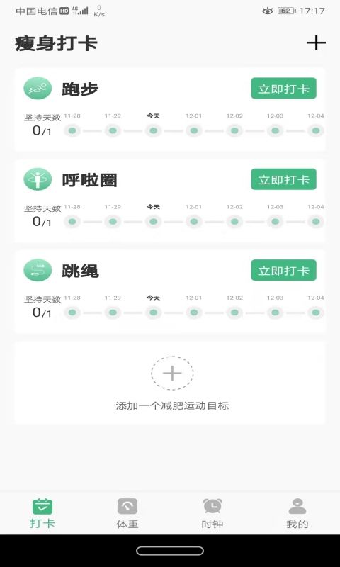 即刻瘦身_图片3
