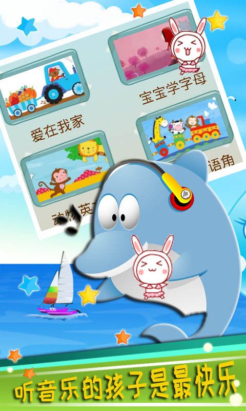 乖宝宝儿歌_图片2