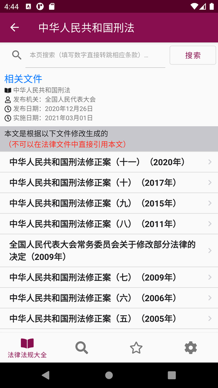 知鸭法律速查_图片3