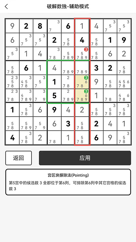 数独_图片3