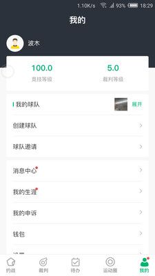 足球咖_图片2