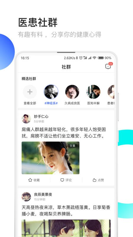 医患之家_图片3