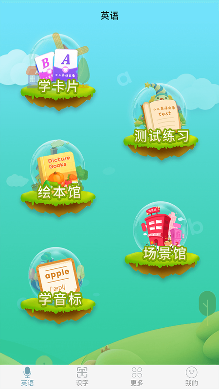英语启蒙早教_图片1