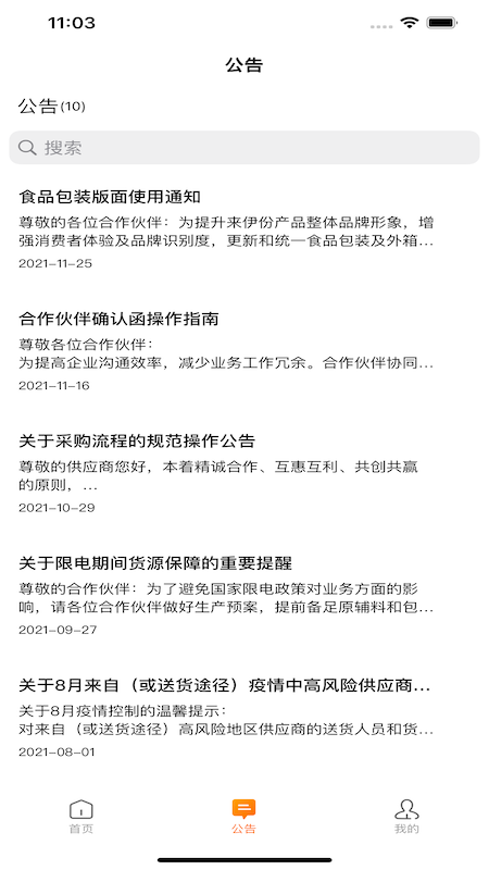 来伊份合作伙伴协同平台_图片2