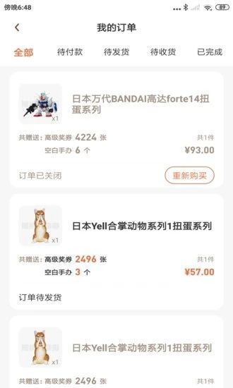 奖券世界扭蛋版_图片2