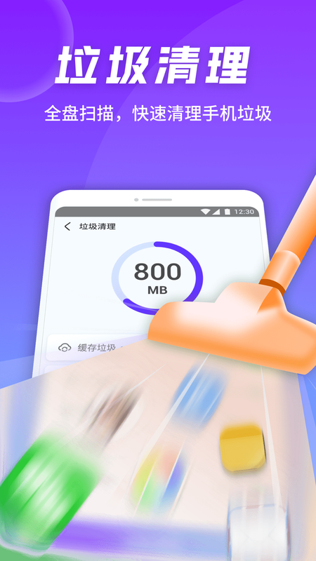 全速手机卫士_图片1