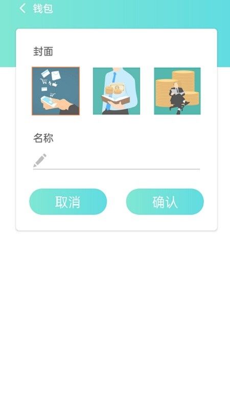 神奇记账本_图片1