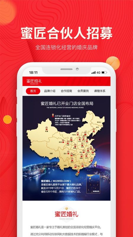蜜匠婚礼_图片3