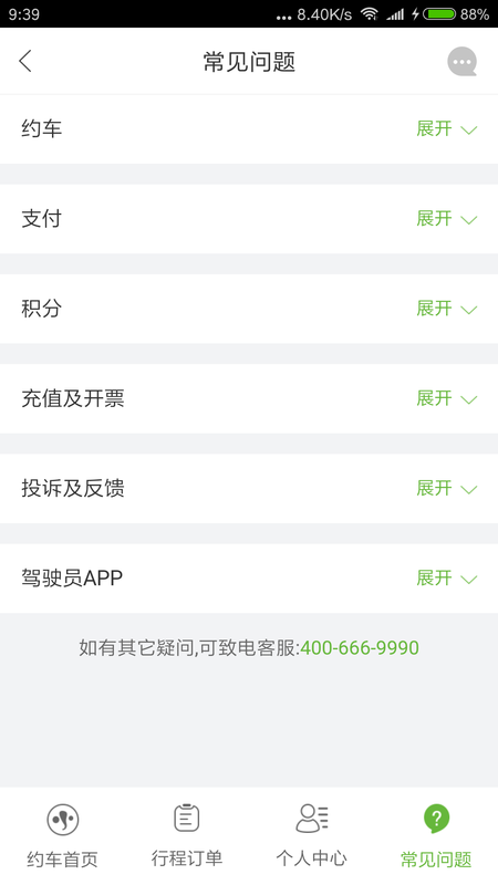 有象约车_图片4