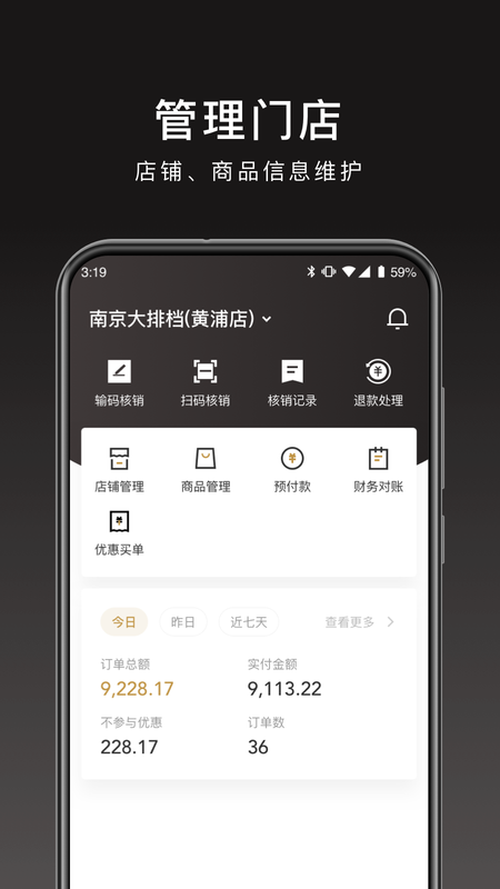 会吃呦商家版_图片4