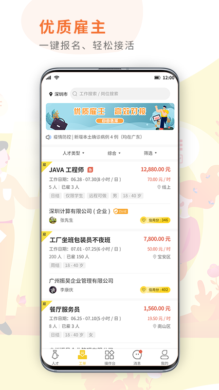 闪工族_图片2