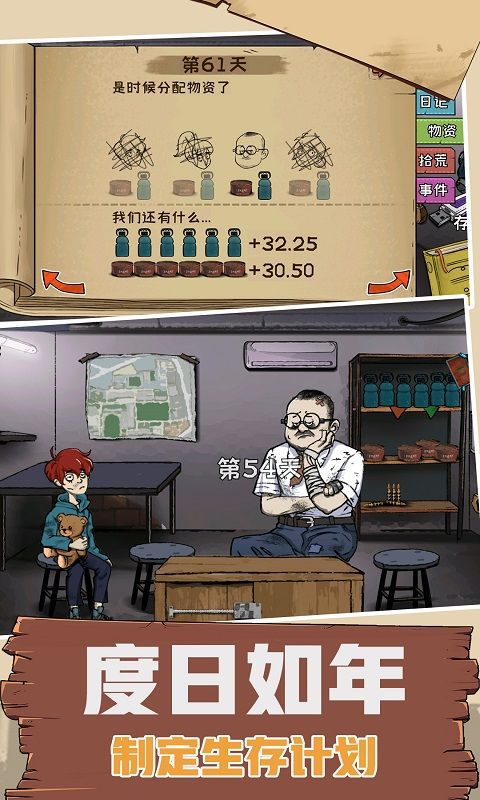 避难所模拟器_图片2