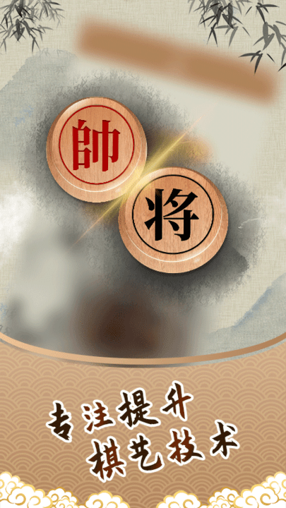 人机象棋_图片1
