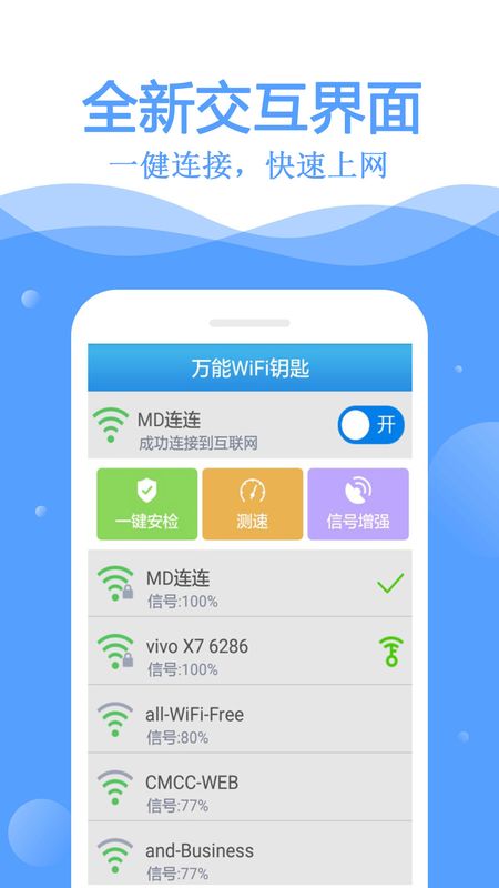 万通WiFi钥匙_图片1