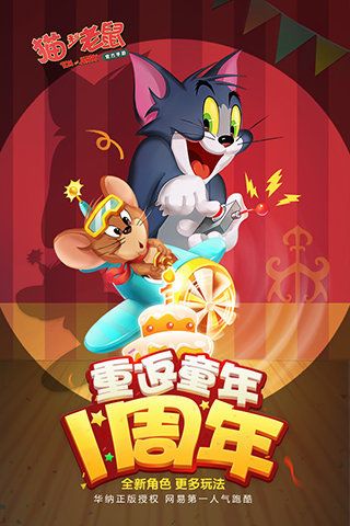 猫和老鼠游客登录版_图片1