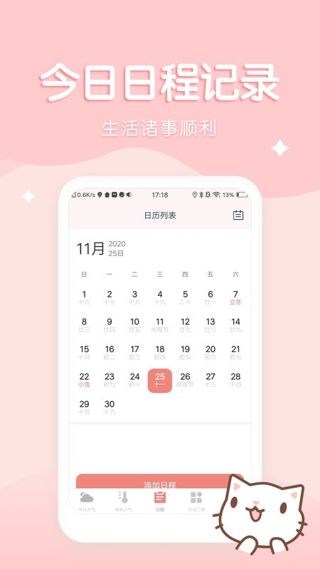 喵喵实时预报天气_图片2