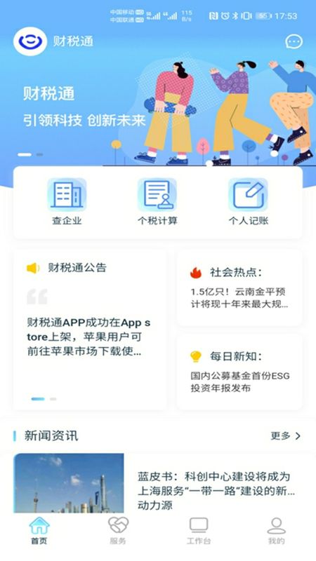财税通_图片1