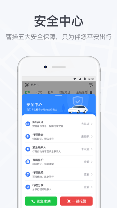 曹操出行顺风车_图片2