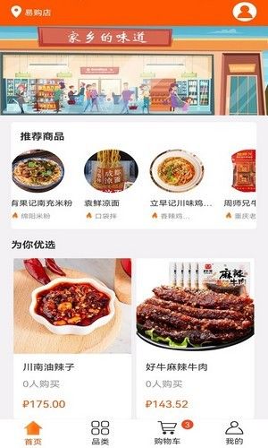 策沃易购_图片3
