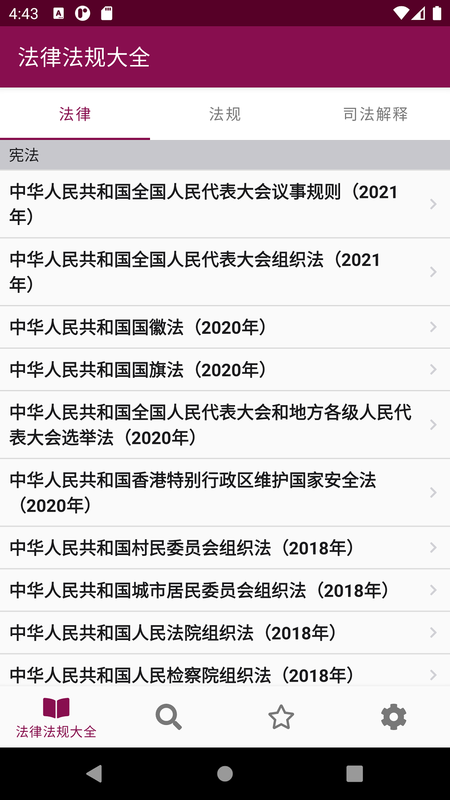 知鸭法律速查_图片1