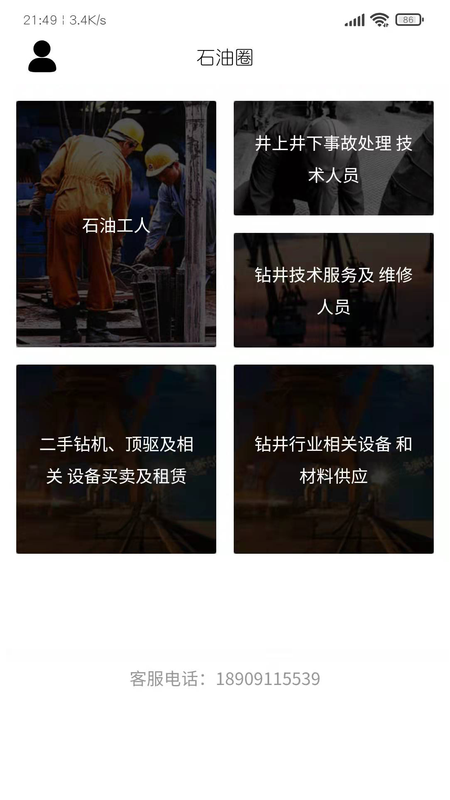石油圈_图片1