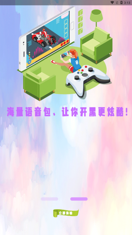 游戏魔法变声器_图片1