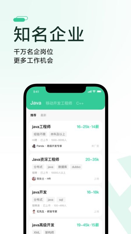 一起Hi聘_图片2