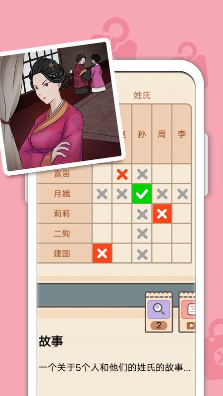 推理大侦探游戏_图片4