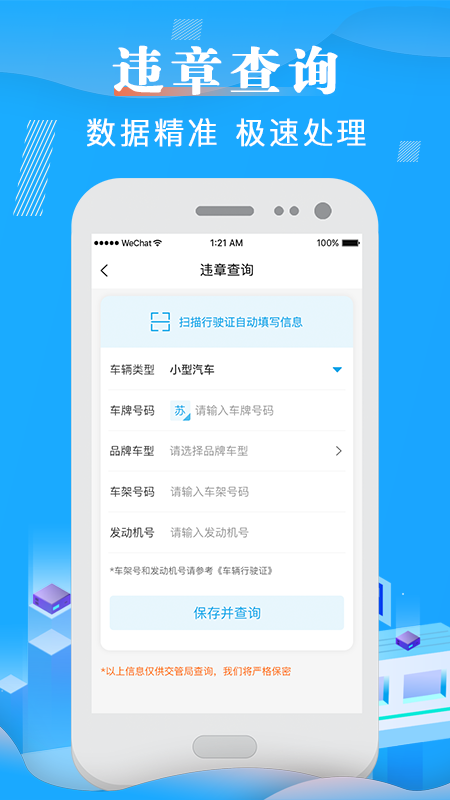 违章查询123_图片2