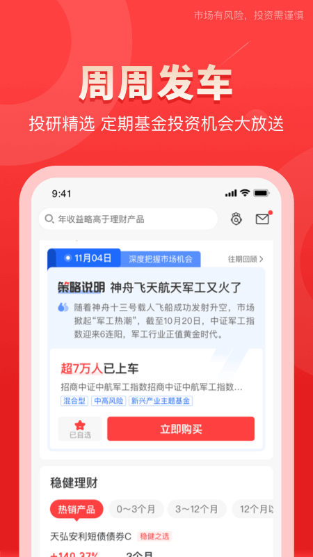萝卜理财_图片4