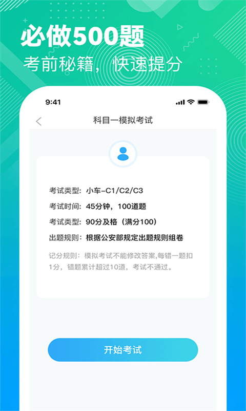 驾考科目一模拟考_图片2