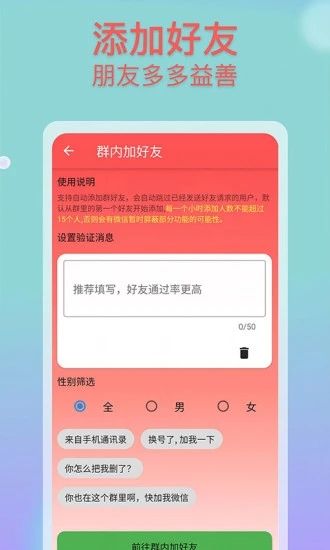 微商助手Pro_图片3