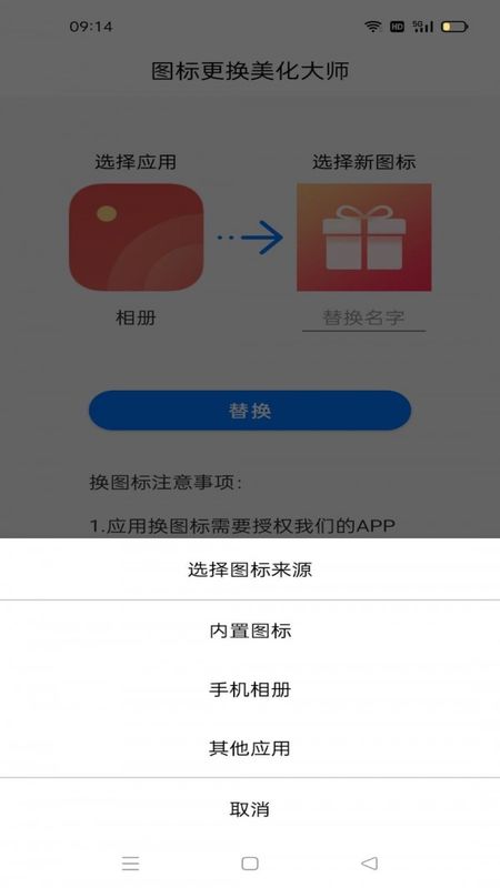 图标更换美化大师_图片1